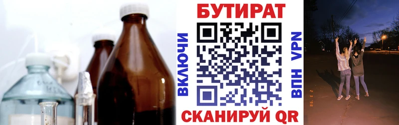Купить где  Сланцы  Бутират 1.4BDO 
